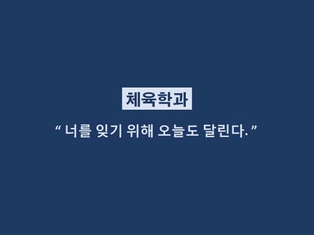 대학생들 격공하는 학과별 이별멘트.jpg | 인스티즈