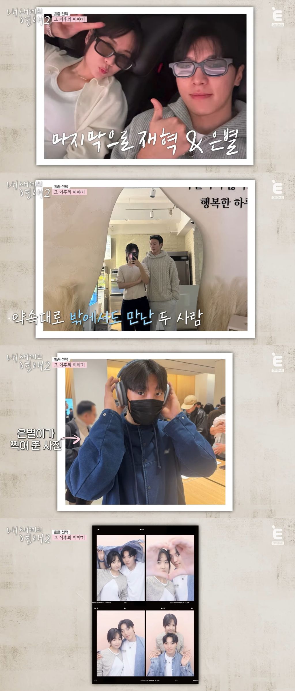 연프 사상 처음으로 최커가 다 현커가 된 듯한 내새끼의 연애2 | 인스티즈