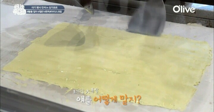 싱가폴 주전부리 철판 아이스크림.jpg | 인스티즈