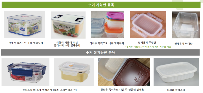 오래된 밀폐용기 가져오면 새로운 밀폐용기 주는 락앤락(2025)+캠페인 운영매장 추가 및 기간(6/2~6/30) | 인스티즈