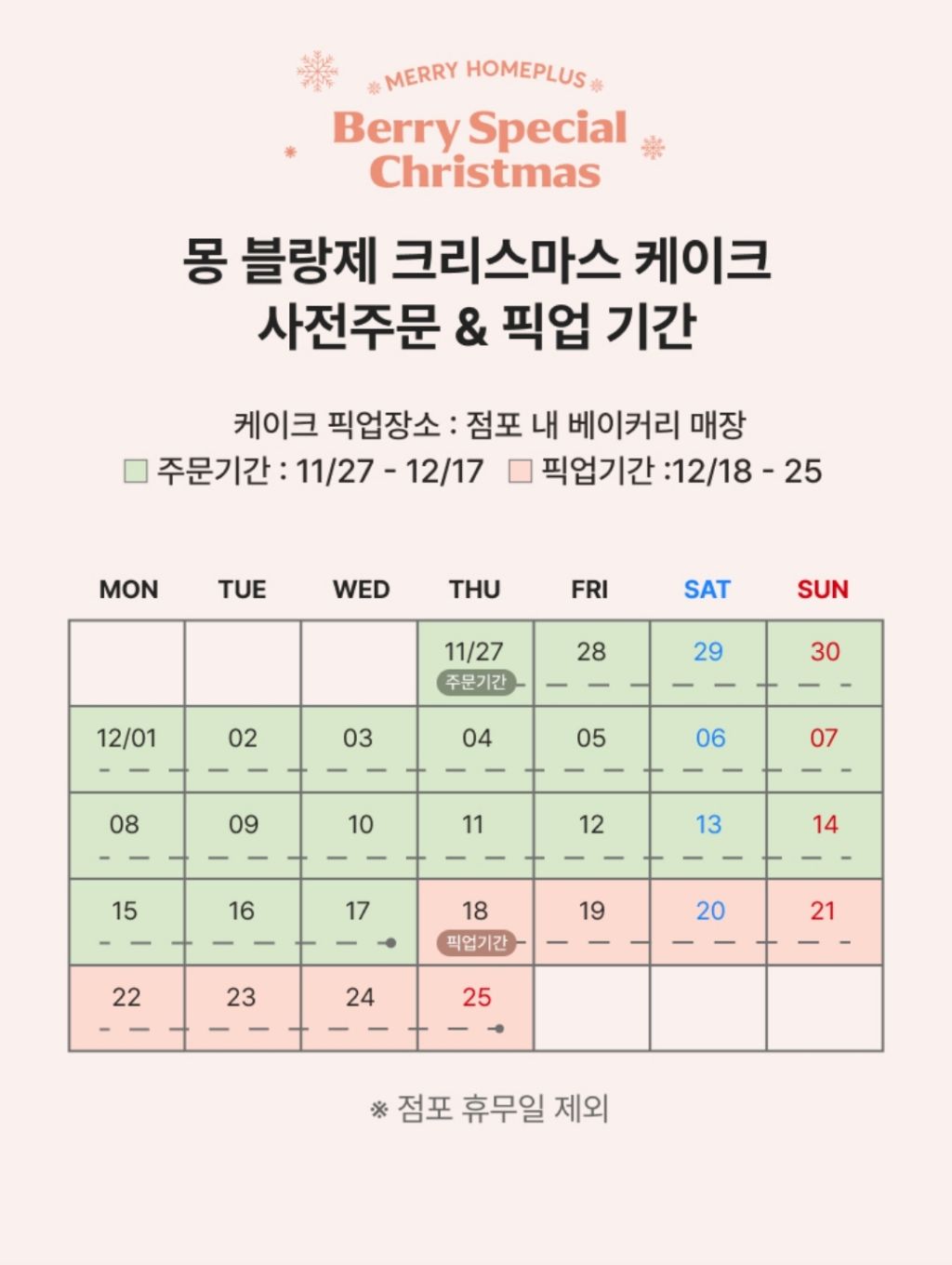 몽블랑제 크리스마스 케이크 라인 업 (조금 초라..) | 인스티즈