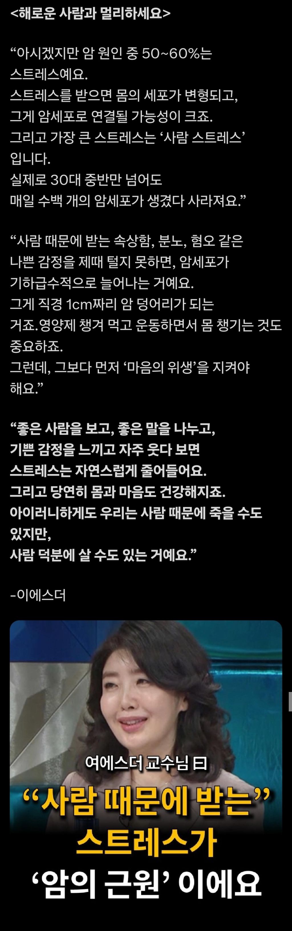 암 원인 중 50~60%는 '사람 스트레스' | 인스티즈
