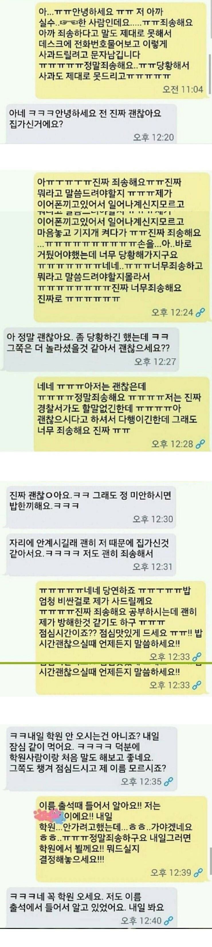 학원에서 실수로 남학생 꼬추를 만진 여자 | 인스티즈