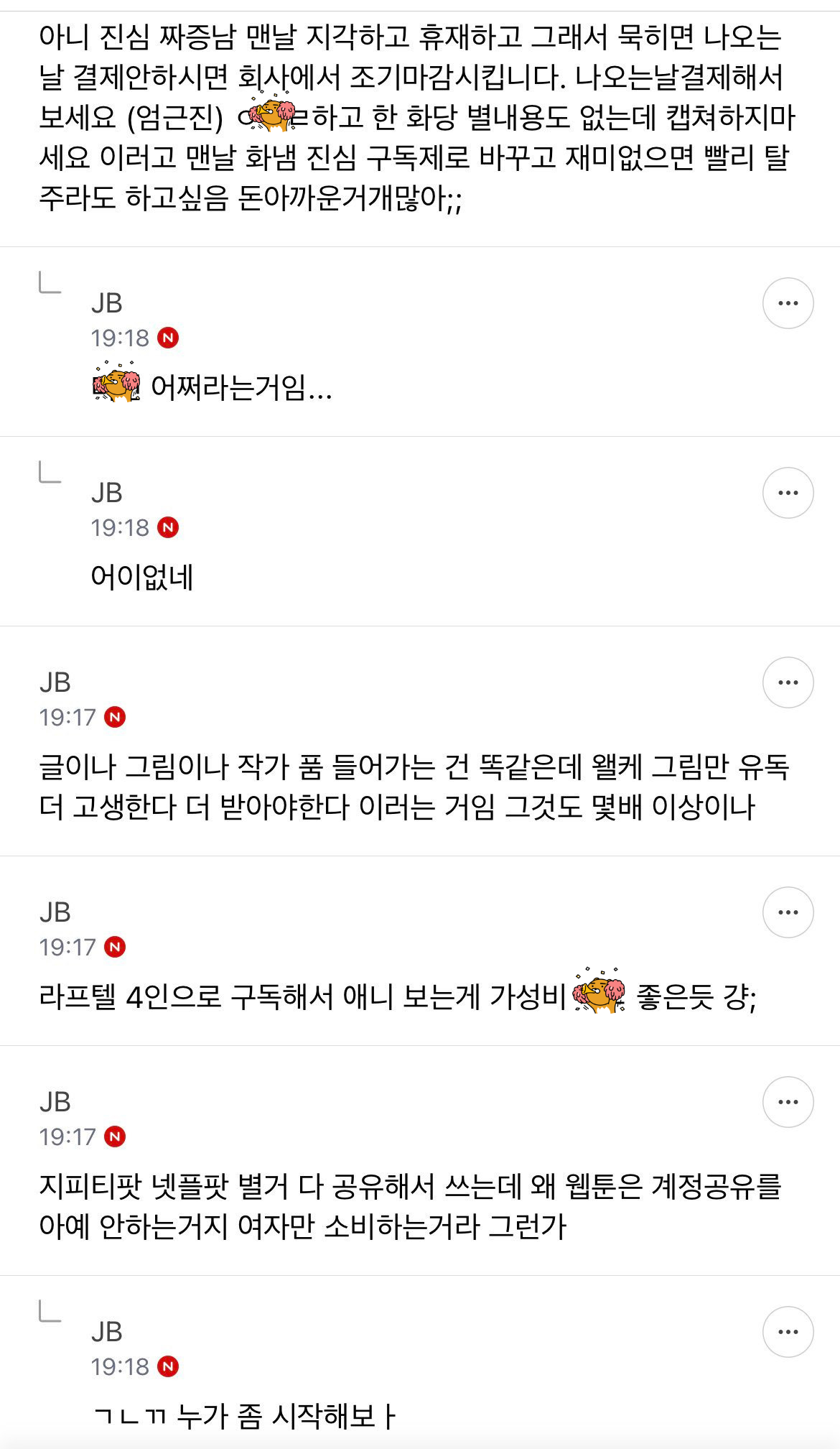 웹툰 개비싸다는 얘기 왜 지워졌냐 | 인스티즈