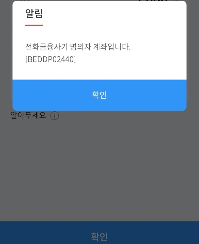 일명 통장협박, 모르는 계좌에서 15만원이 입금됐고 4시간후에 계좌 지급 정지됨 +현재 상황 추가 | 인스티즈