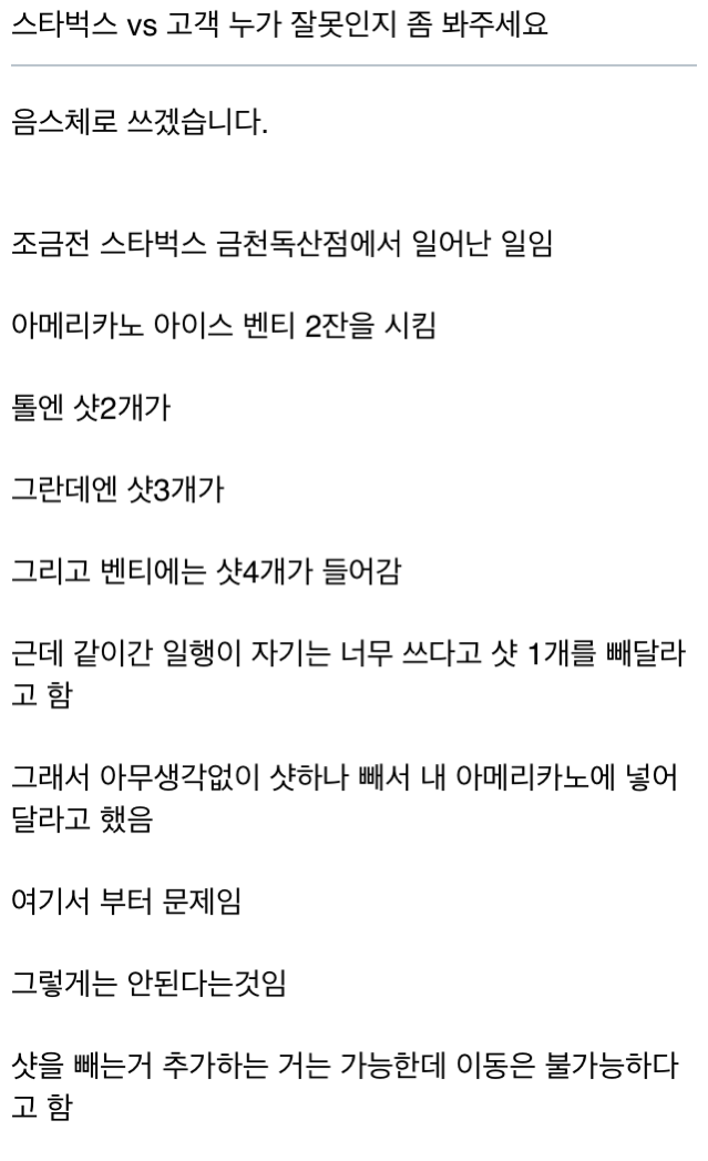스타벅스 vs 고객 누가 잘못인지 좀 봐주세요 | 인스티즈