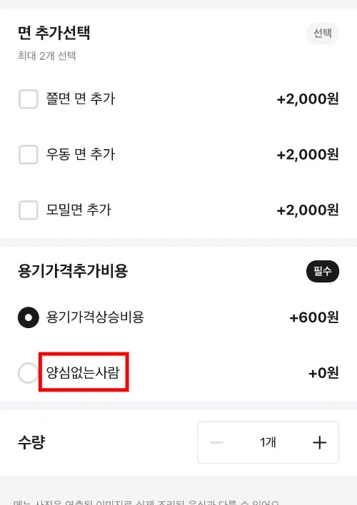 배달어플 추가옵션 근황 | 인스티즈