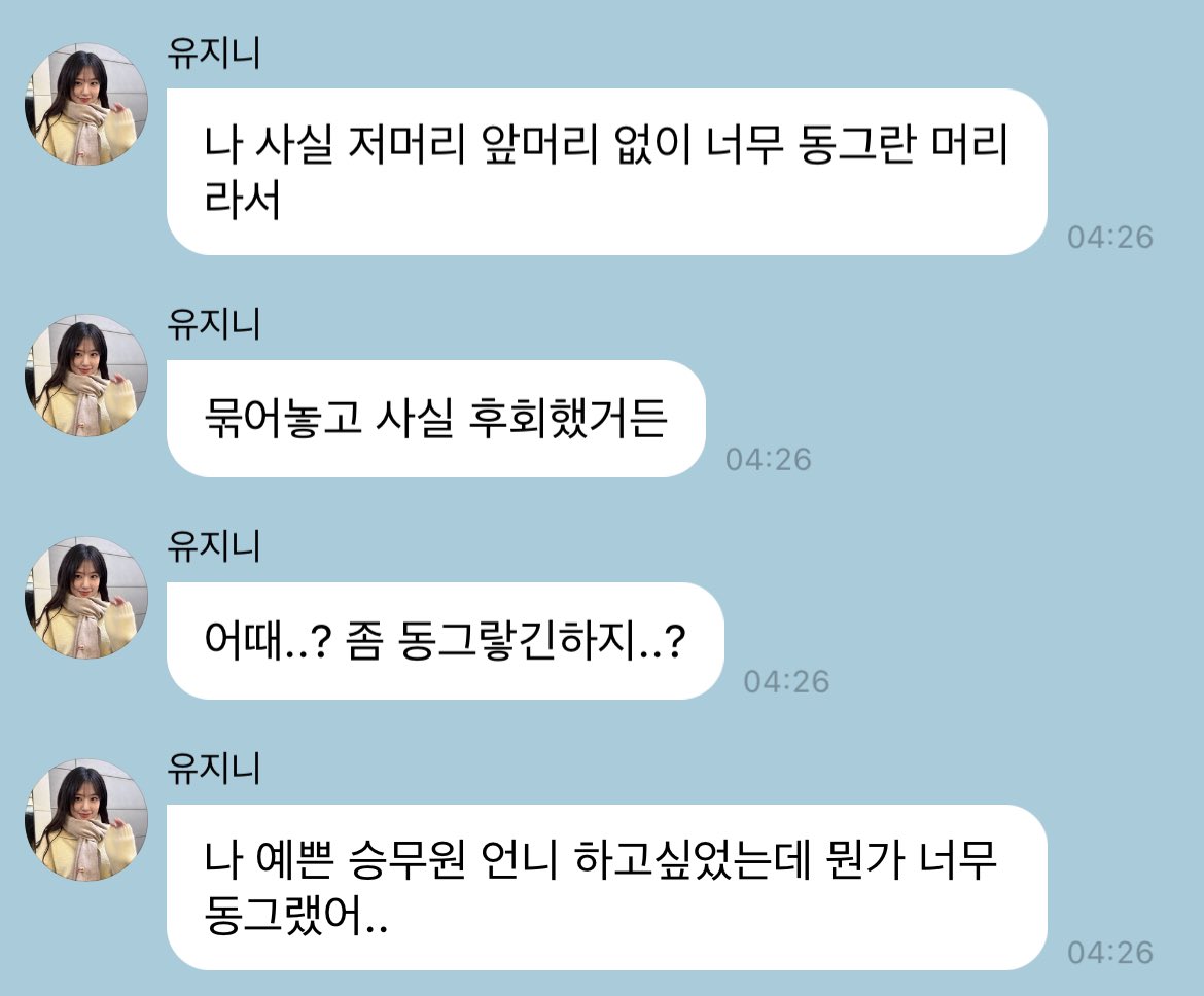 크라임씬 안비행 승무원 머리 하고 후회했다는 안유진.jpgif | 인스티즈