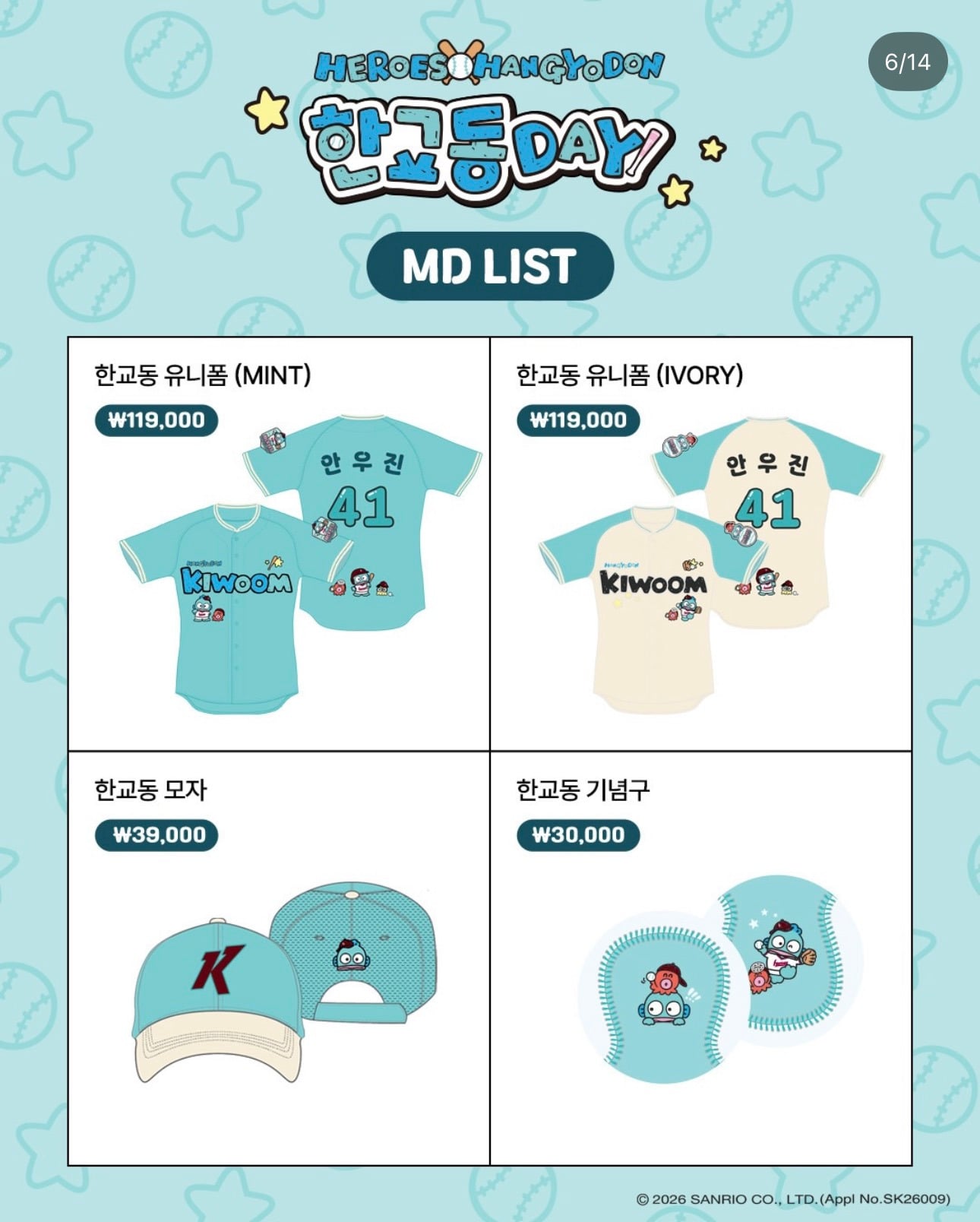 키움 히어로즈 X 한교동 콜라보 md | 인스티즈