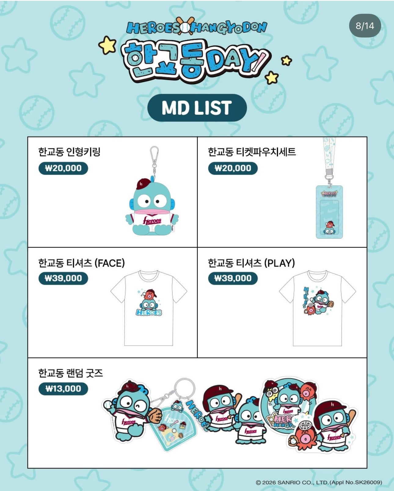 키움 히어로즈 X 한교동 콜라보 md | 인스티즈