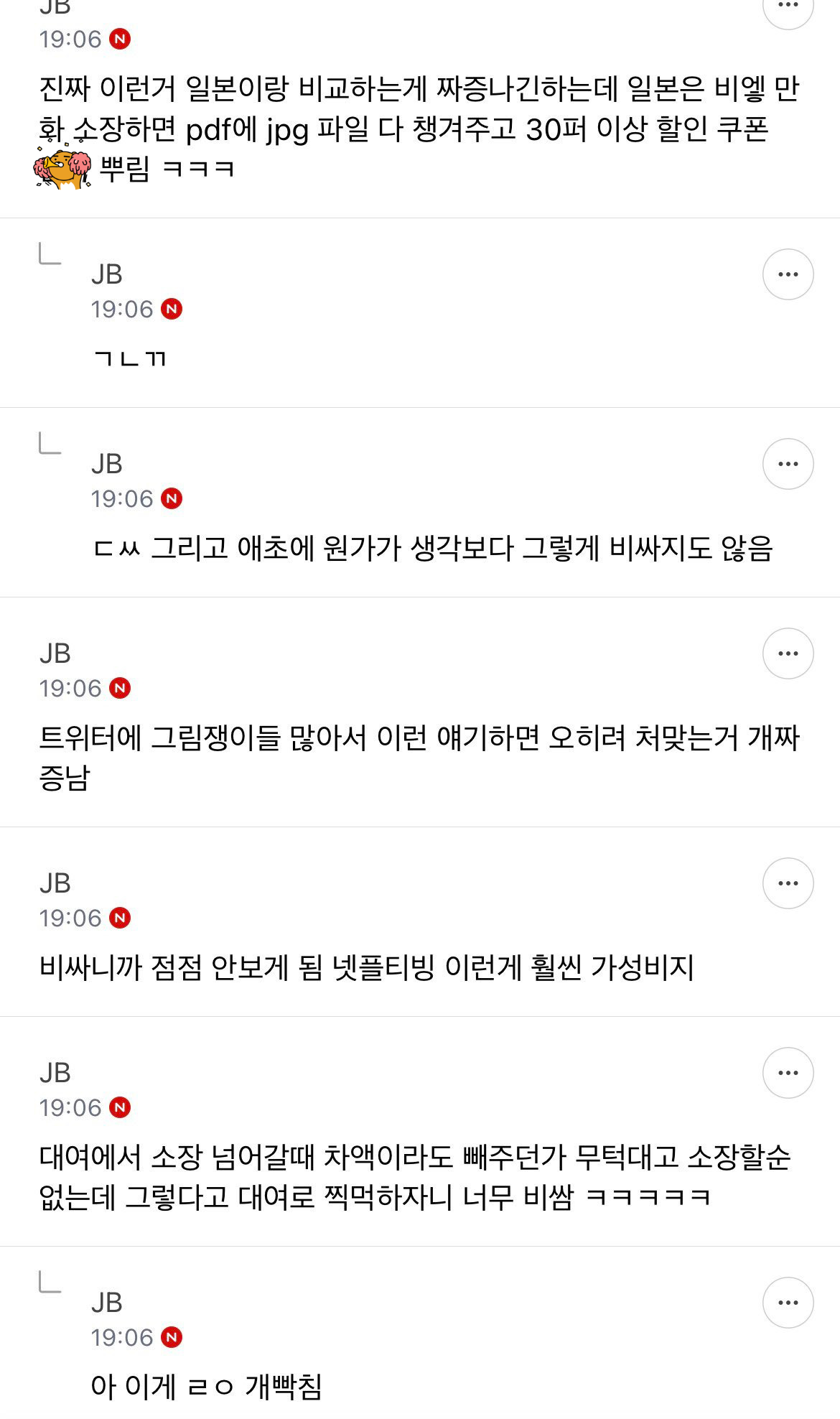 웹툰 개비싸다는 얘기 왜 지워졌냐 | 인스티즈