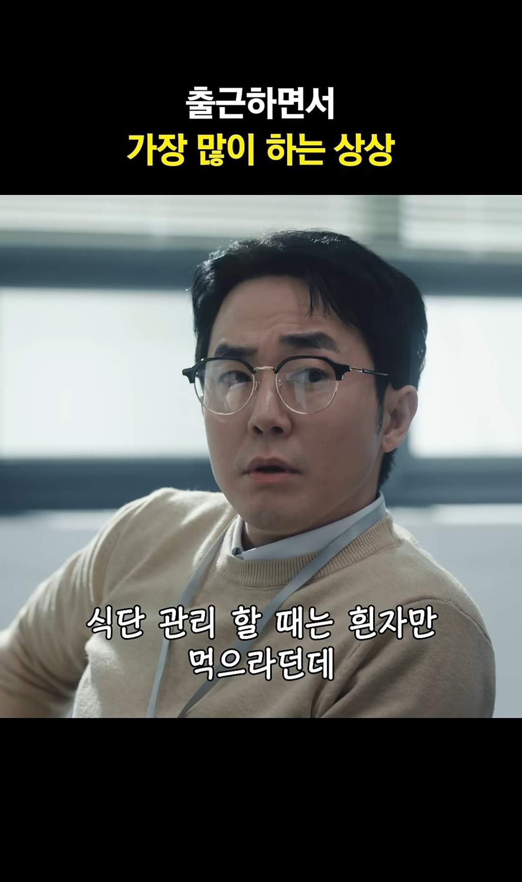 직급마다 달라지는 신혜선 분위기 | 인스티즈
