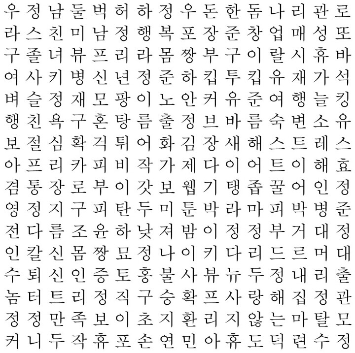 처음 보이는 단어를 적으시오 | 인스티즈