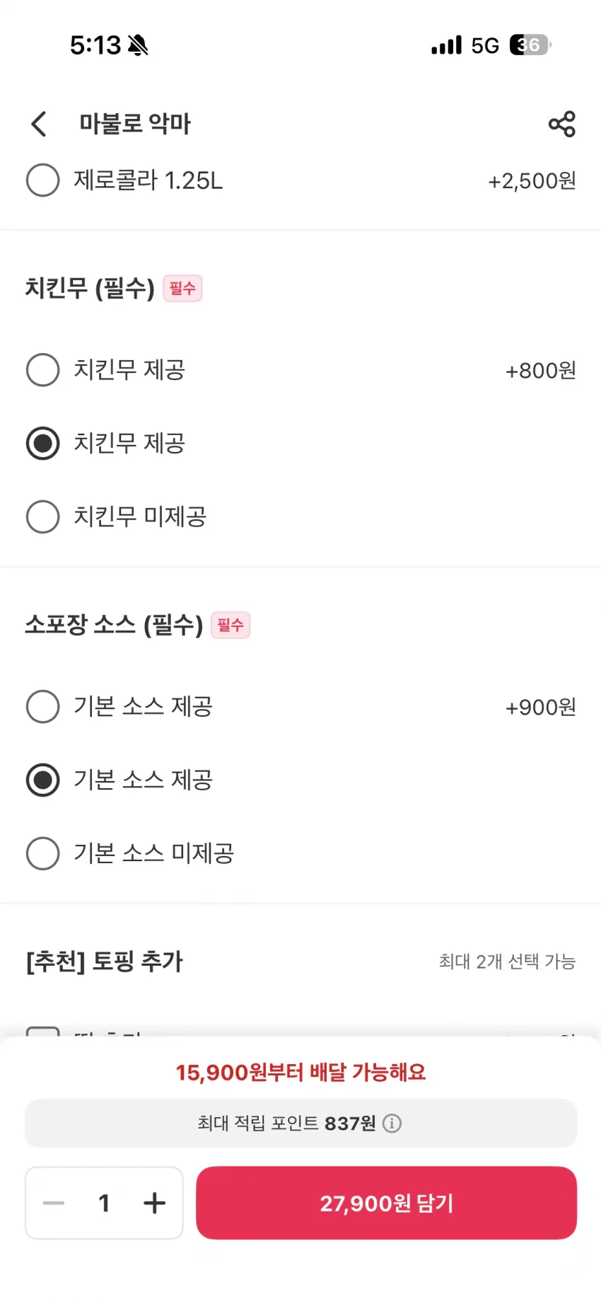 요즘 치킨배달 옵션 근황 | 인스티즈