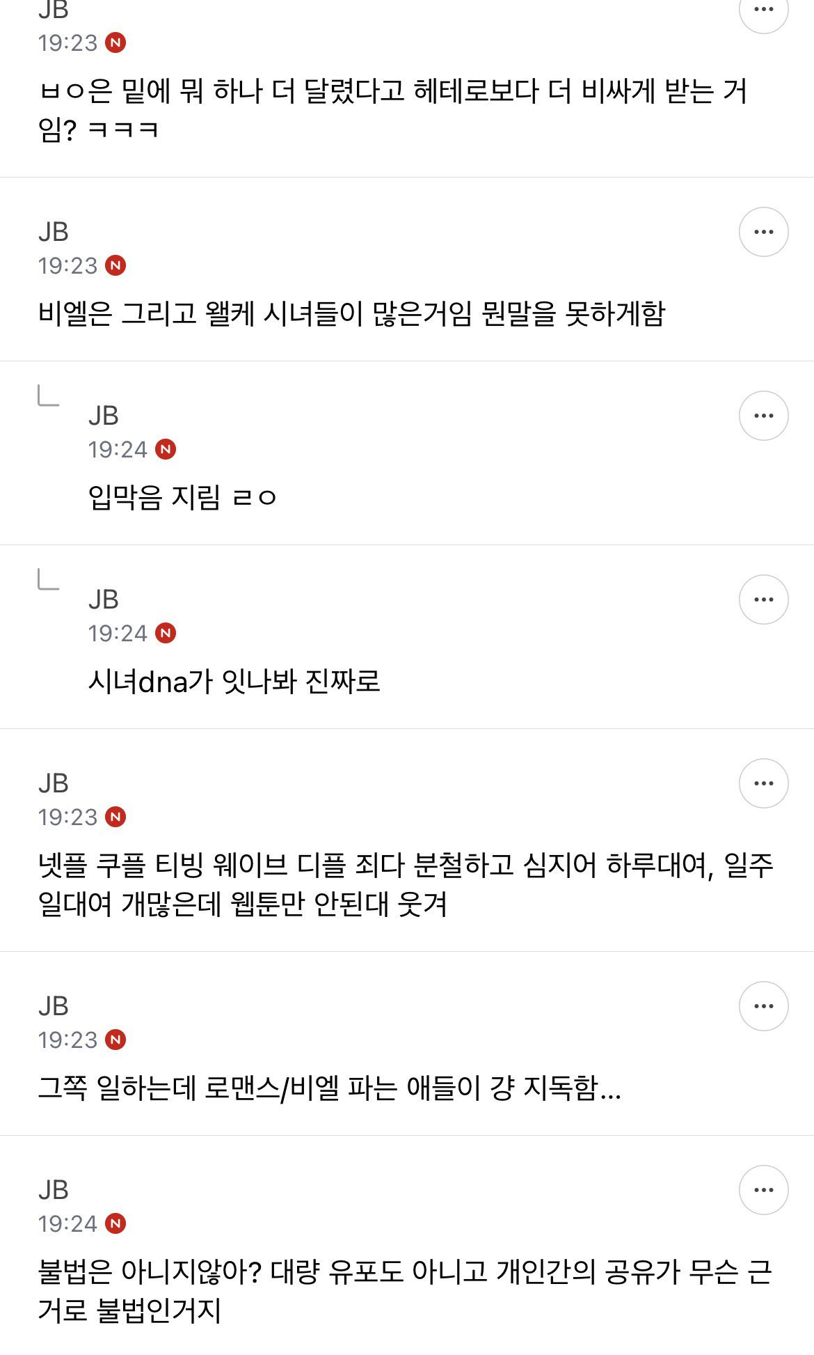 웹툰 개비싸다는 얘기 왜 지워졌냐 | 인스티즈