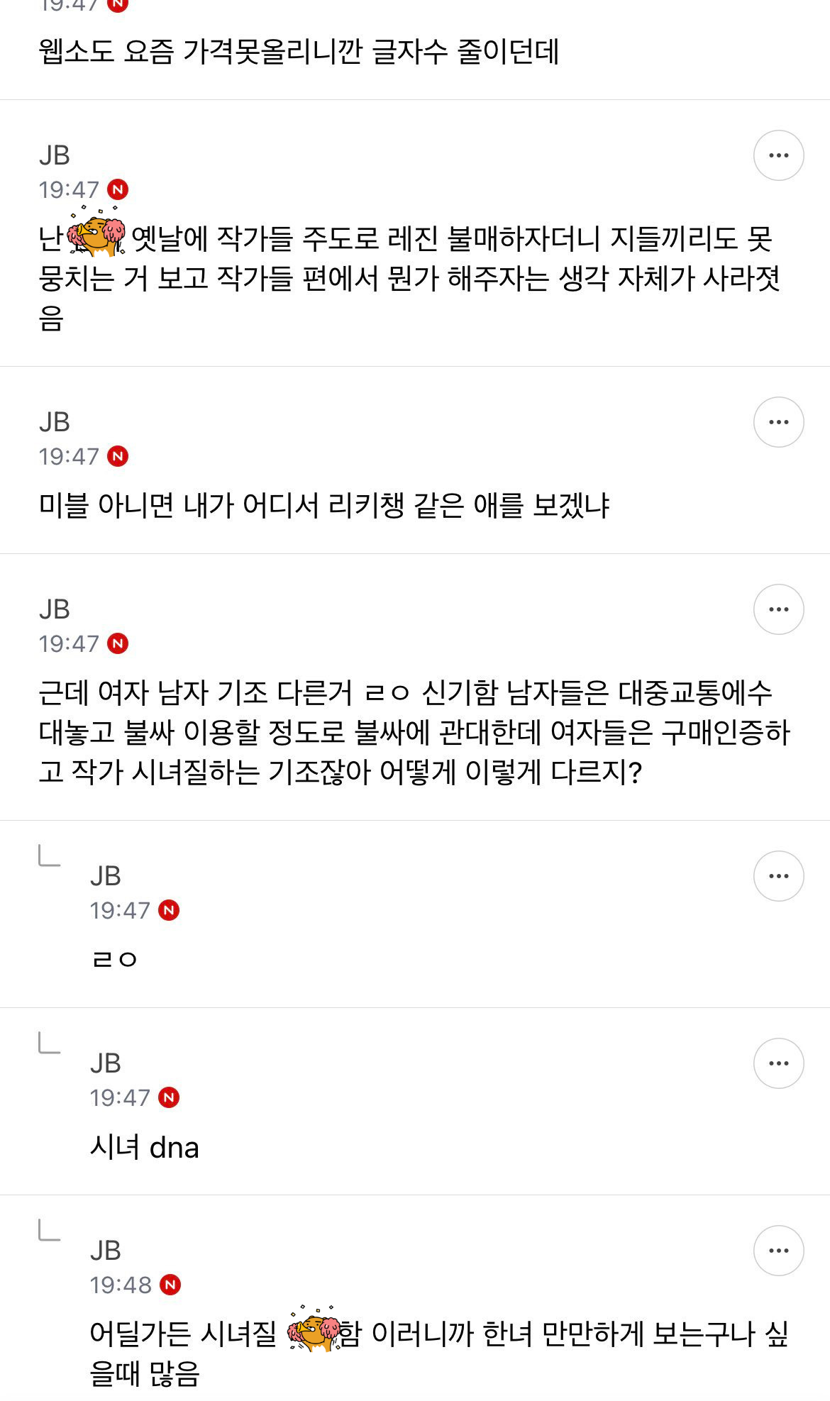 웹툰 개비싸다는 얘기 왜 지워졌냐 | 인스티즈