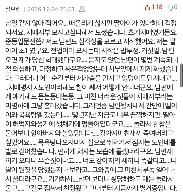 치매노인 간병시 유의해야할점(성폭력) | 인스티즈