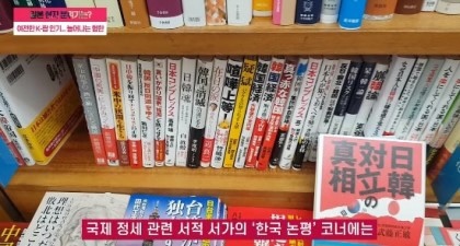 혐한 도서가 너무 많은 일본 | 인스티즈