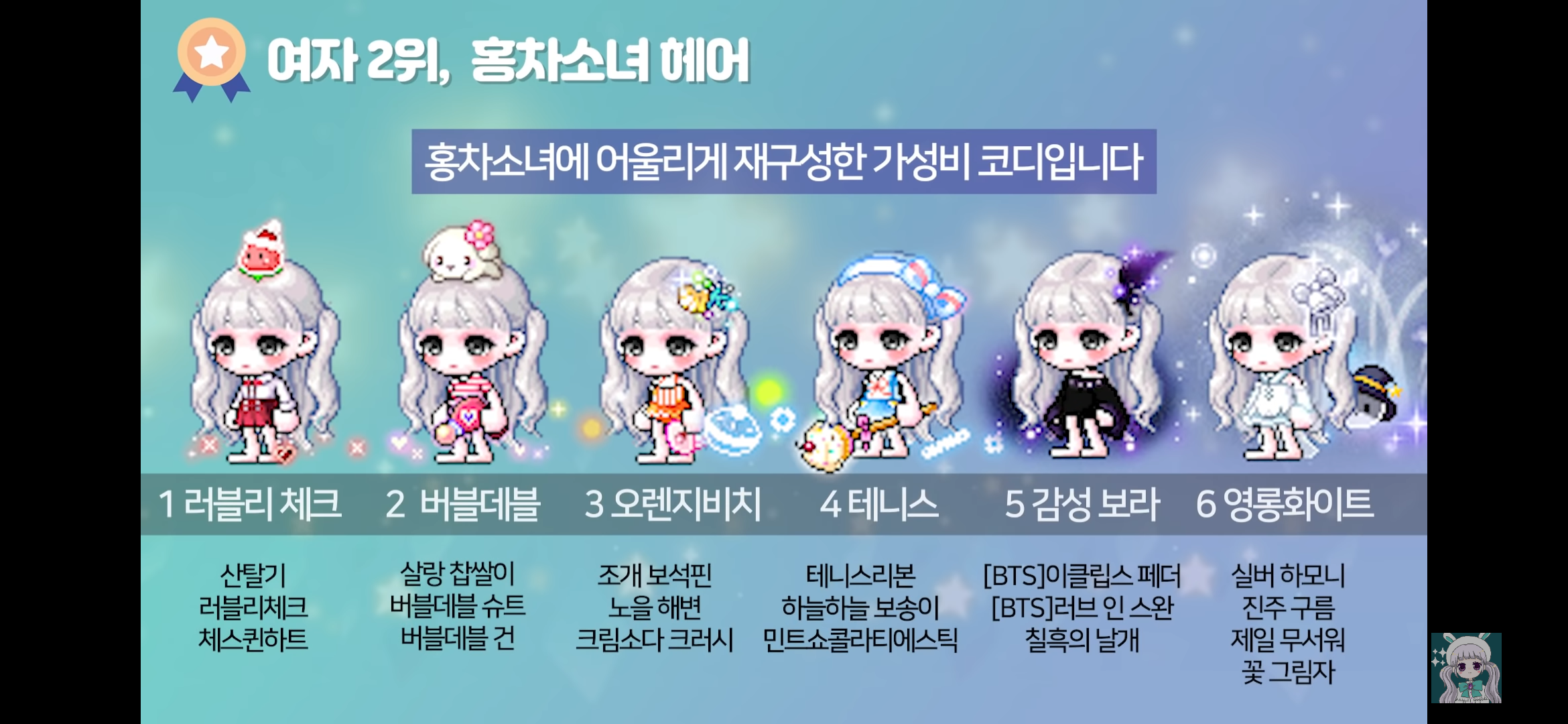 메이플스토리 뷰티어워즈 헤어별 코디 추천 | 인스티즈