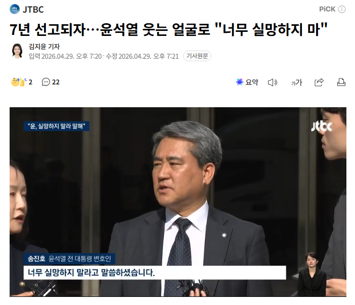 7년 선고되자…윤석열 웃는 얼굴로 "너무 실망하지 마" | 인스티즈