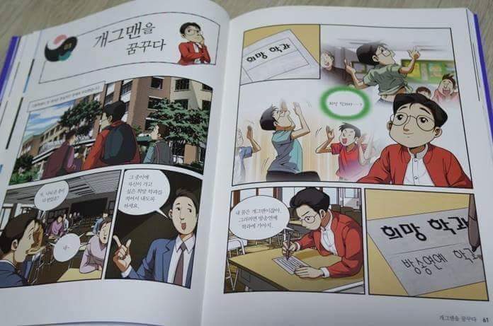 위인전에 나온 유재석 | 인스티즈