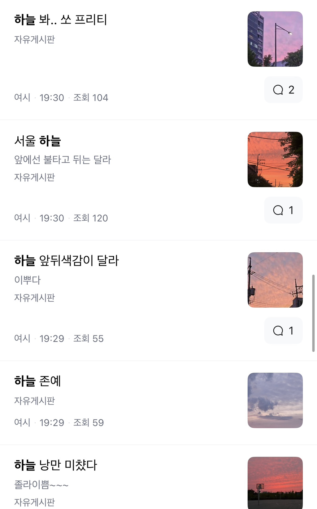 실시간 예쁘다고 (자게에서) 난리난 하늘 | 인스티즈