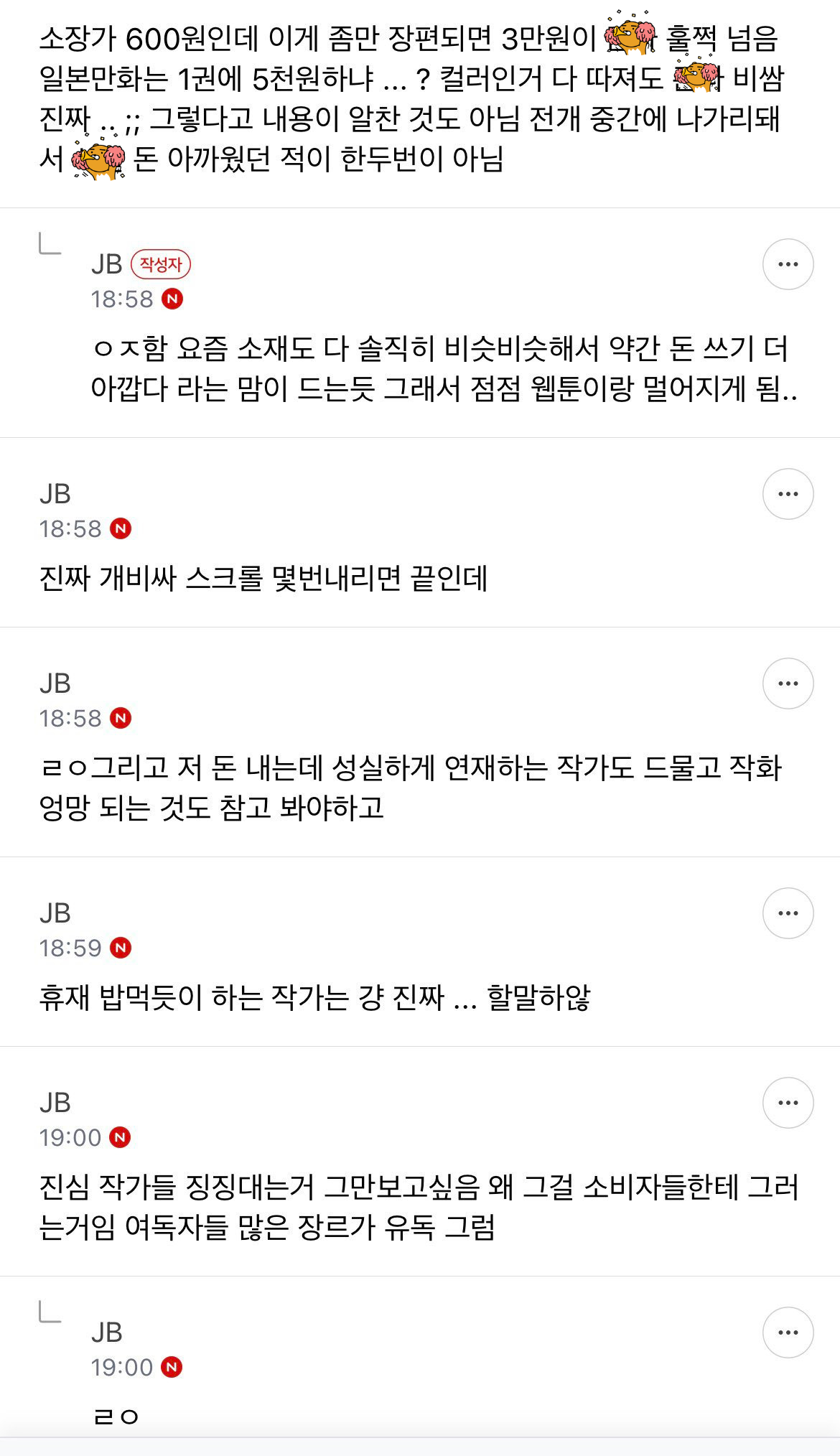 웹툰 개비싸다는 얘기 왜 지워졌냐 | 인스티즈