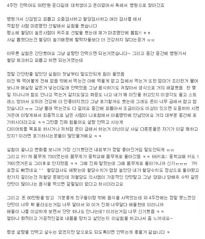 병원에서 4주 설탕안먹기 임상실험 참가했습니다.txt | 인스티즈