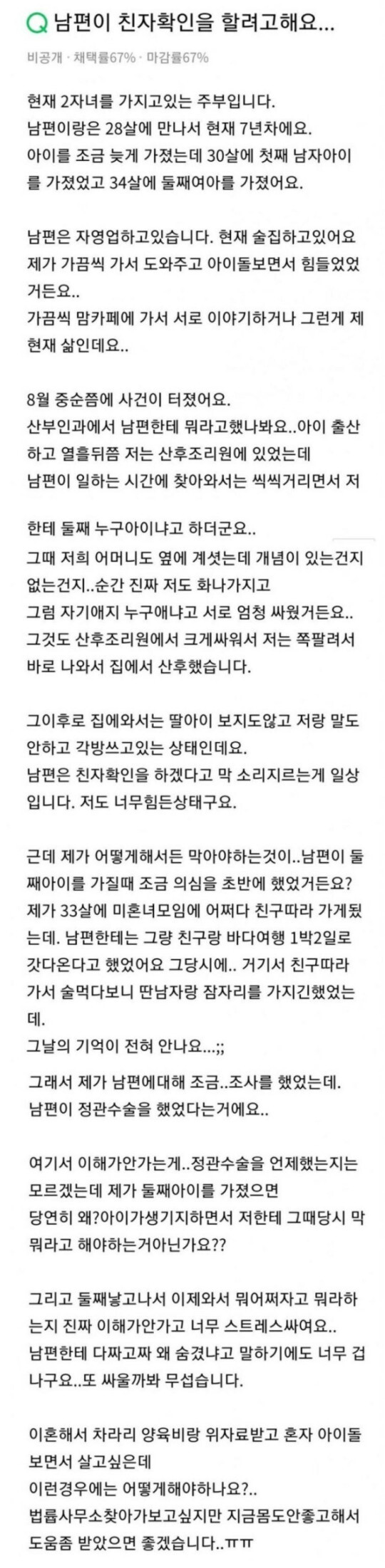 남편이 친자 확인을 하려고 해요 | 인스티즈