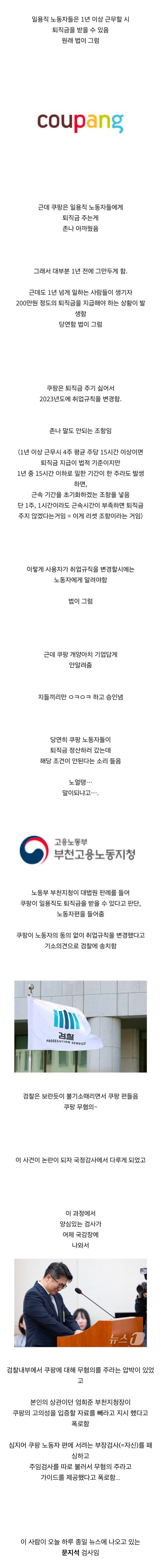 쿠팡 퇴직금 미지급 사태 정리 | 인스티즈