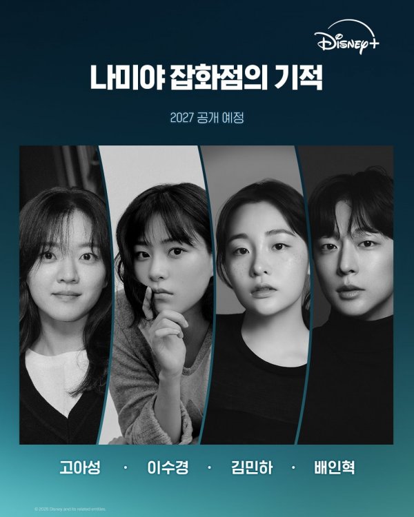 [나미야 잡화점의 기적] 최종 캐스팅 라인업 | 인스티즈