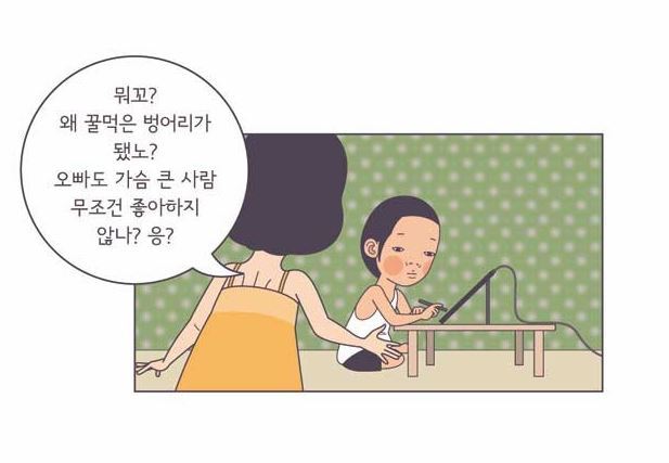 저는 가슴작은 여자가 좋습니다.jpg | 인스티즈