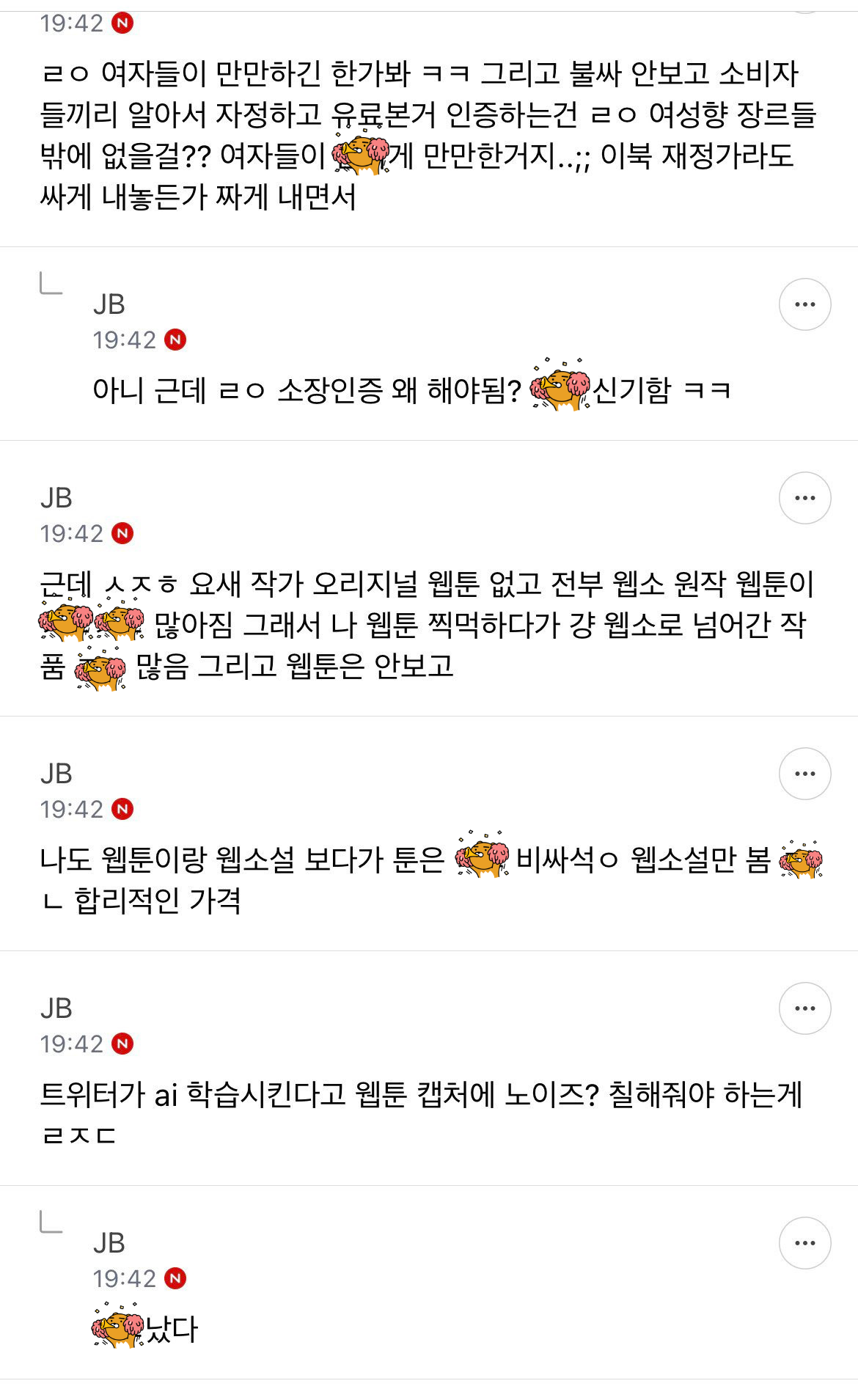 웹툰 개비싸다는 얘기 왜 지워졌냐 | 인스티즈