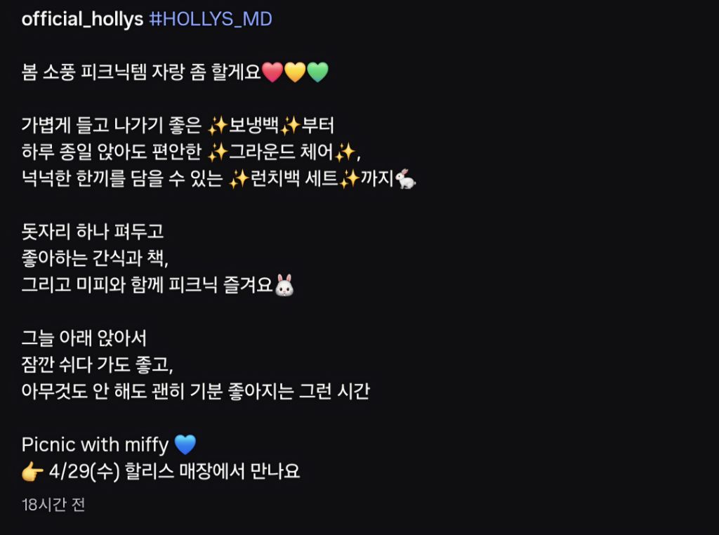 할리스×미피 피크닉템 29일 (수)에 만나요 | 인스티즈