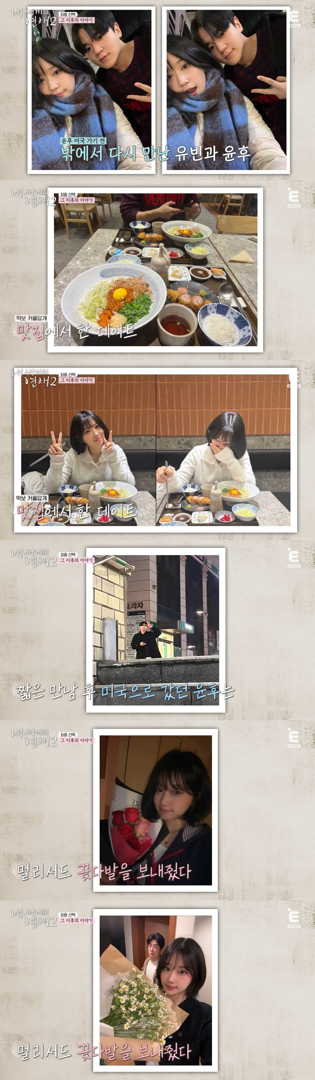 연프 사상 처음으로 최커가 다 현커가 된 듯한 내새끼의 연애2 | 인스티즈