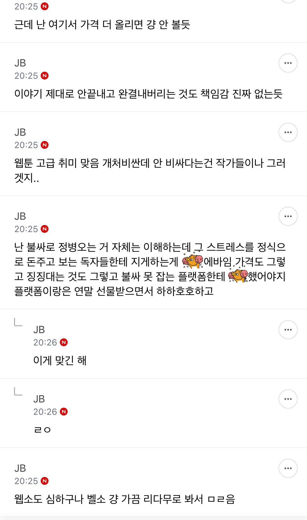 웹툰 개비싸다는 얘기 왜 지워졌냐 | 인스티즈