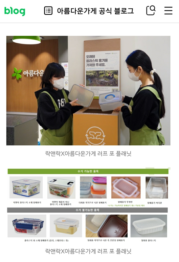 오래된 밀폐용기 가져오면 새로운 밀폐용기 주는 락앤락(2025)+캠페인 운영매장 추가 및 기간(6/2~6/30) | 인스티즈