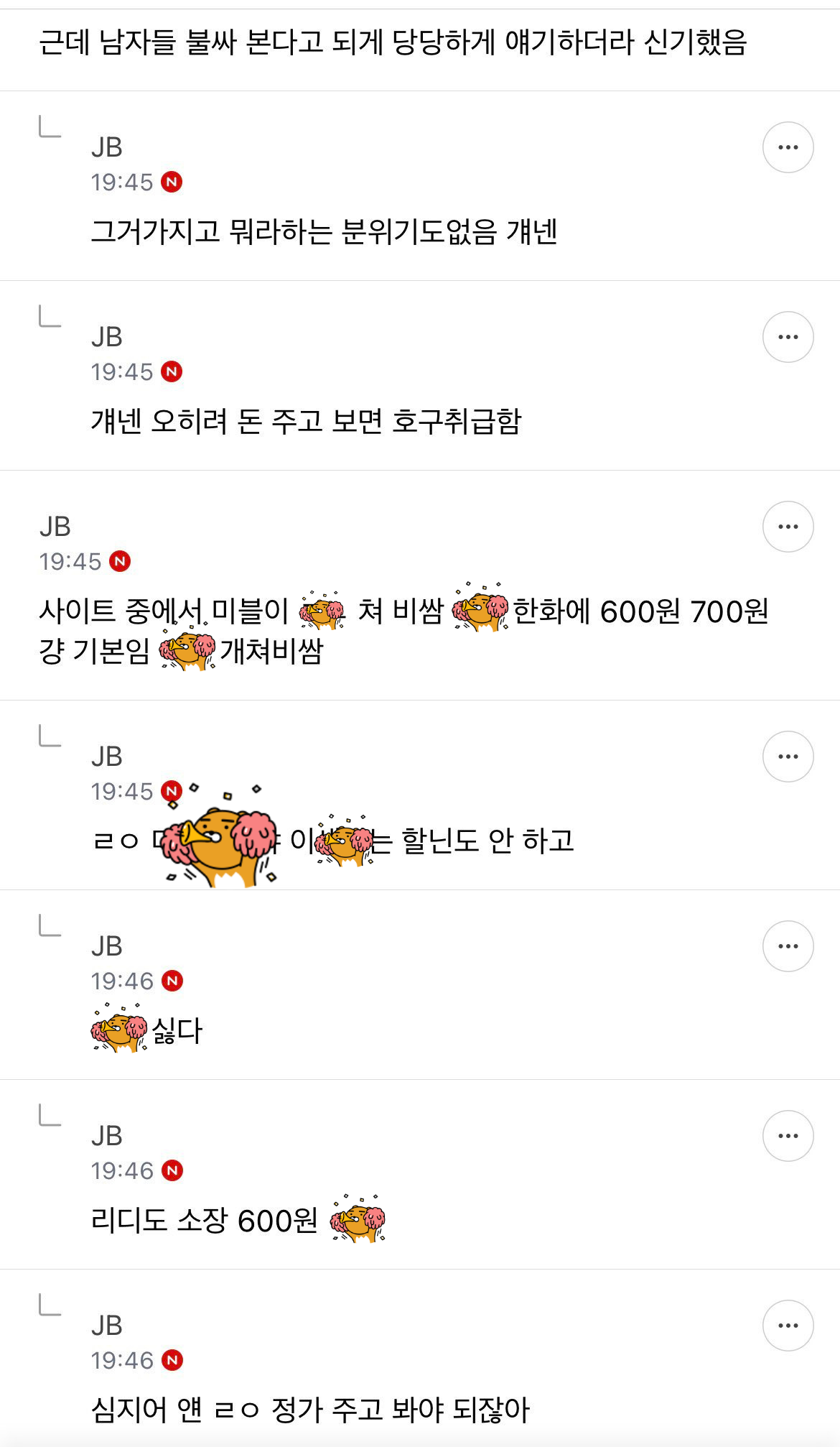 웹툰 개비싸다는 얘기 왜 지워졌냐 | 인스티즈