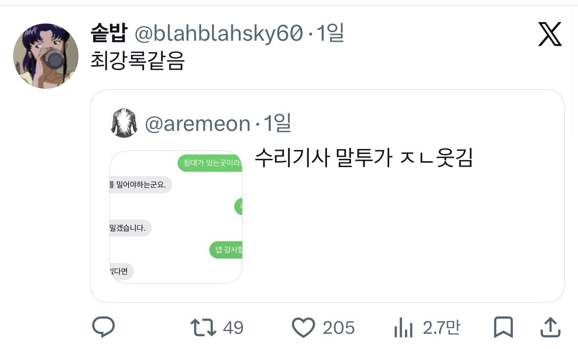 수리기사 말투가 웃김.twt | 인스티즈