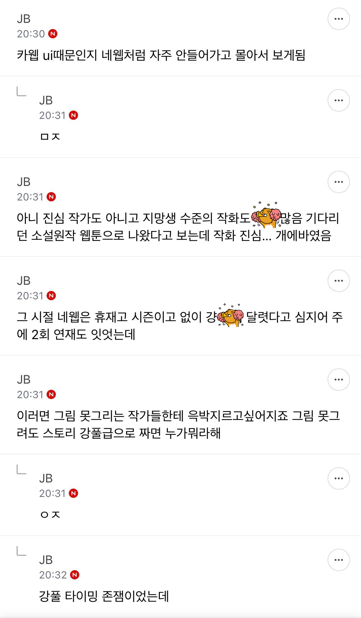 웹툰 개비싸다는 얘기 왜 지워졌냐 | 인스티즈