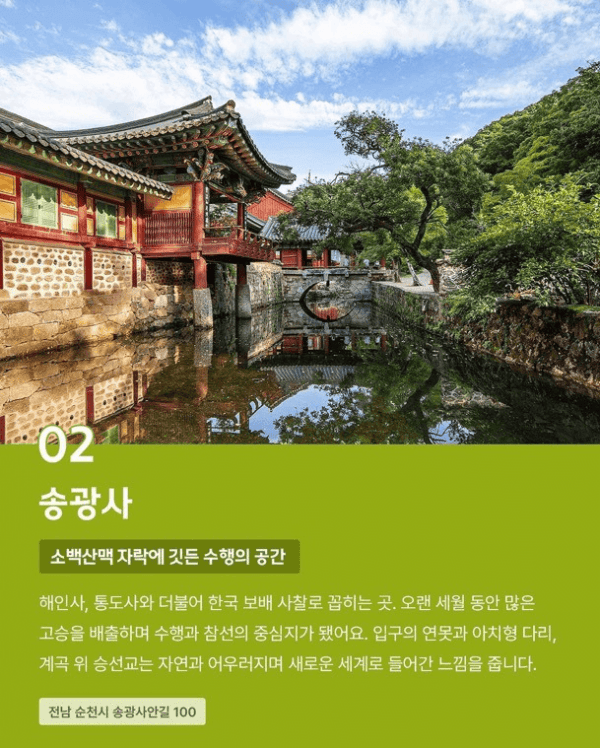 미국 CBS가 선정한 한국 10대 사찰 | 인스티즈