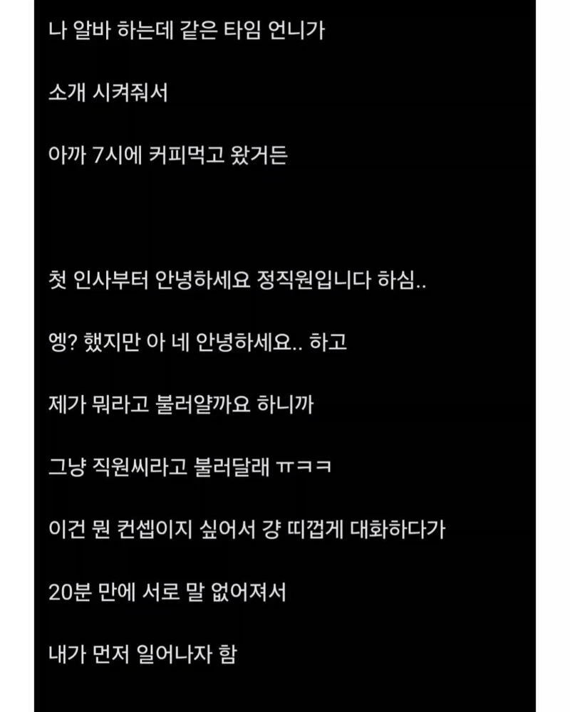 소개팅남:저 정직원입니다(꺼드럭) .jpg | 인스티즈