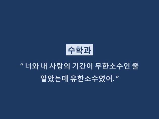 대학생들 격공하는 학과별 이별멘트.jpg | 인스티즈