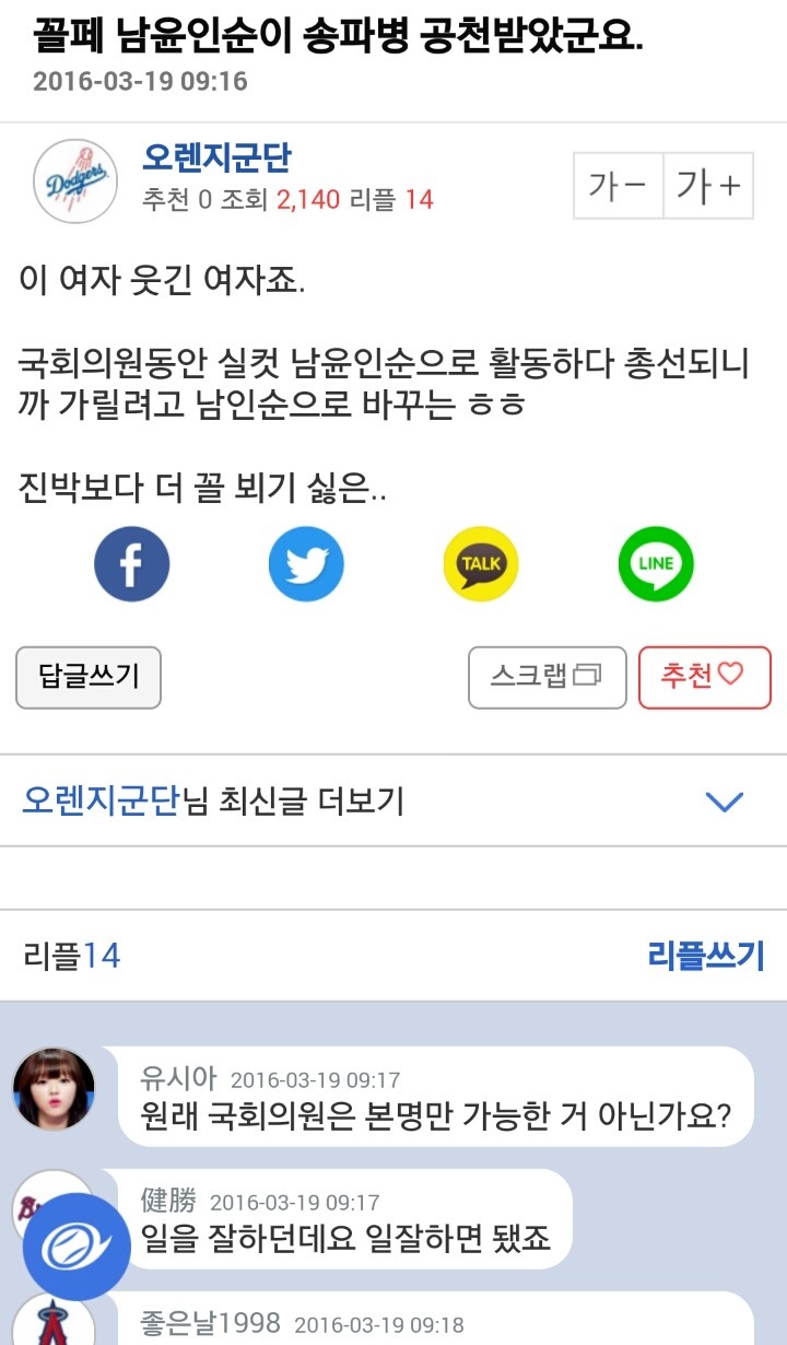 진보 아재들의 이중잣대 2.jpg(진보는 좋은데 성평등은 싫어요) | 인스티즈