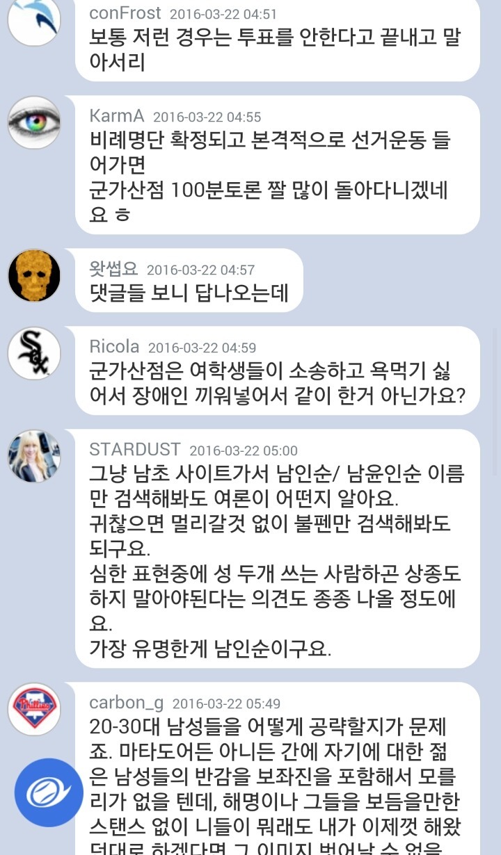 진보 아재들의 이중잣대 2.jpg(진보는 좋은데 성평등은 싫어요) | 인스티즈