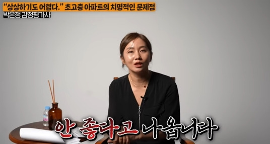 감정평가사가 얘기하는 초고층아파트의 단점.jpeg | 인스티즈
