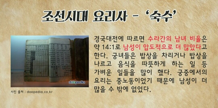 조선시대 수라간에는 남자가 더 많았다 | 인스티즈