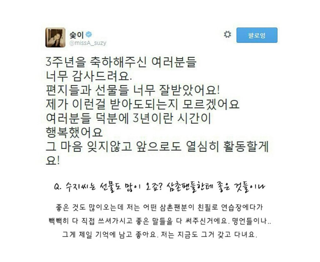 팬들이 준 사소한 것들도 소중하게 생각해주는 수지 | 인스티즈