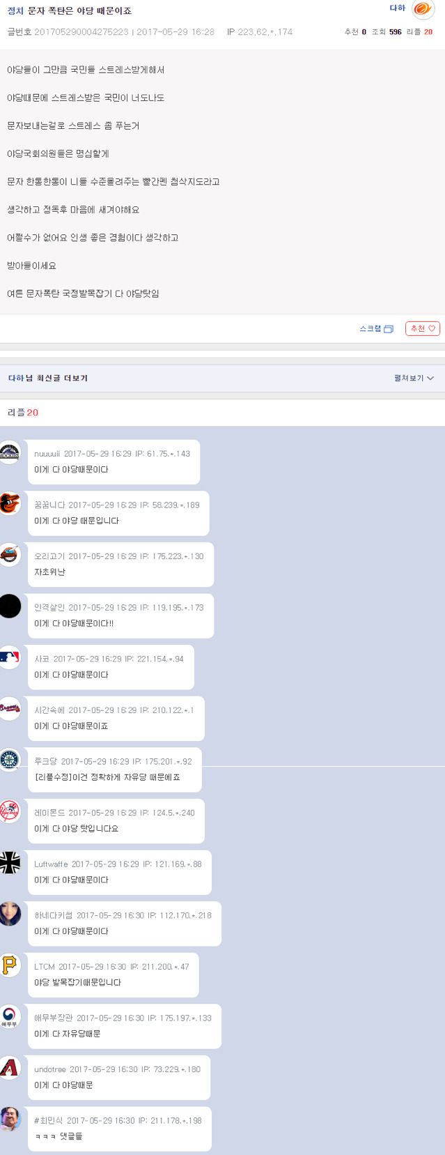 최신 유행어 : 이게 다 야당 때문이다.jpg (+응용법) | 인스티즈