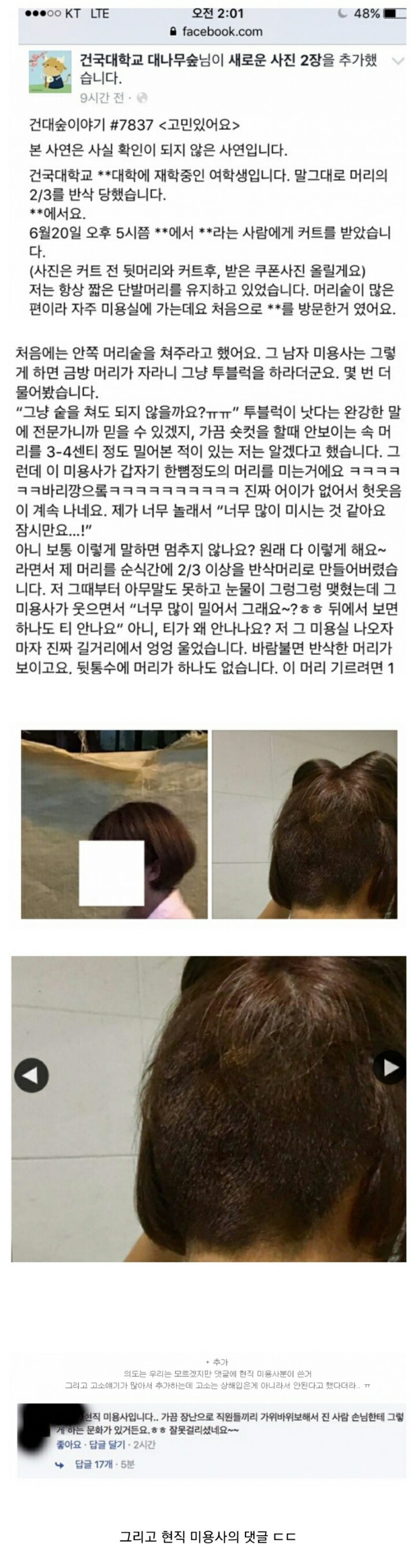 반삭 당한 여대생 | 인스티즈